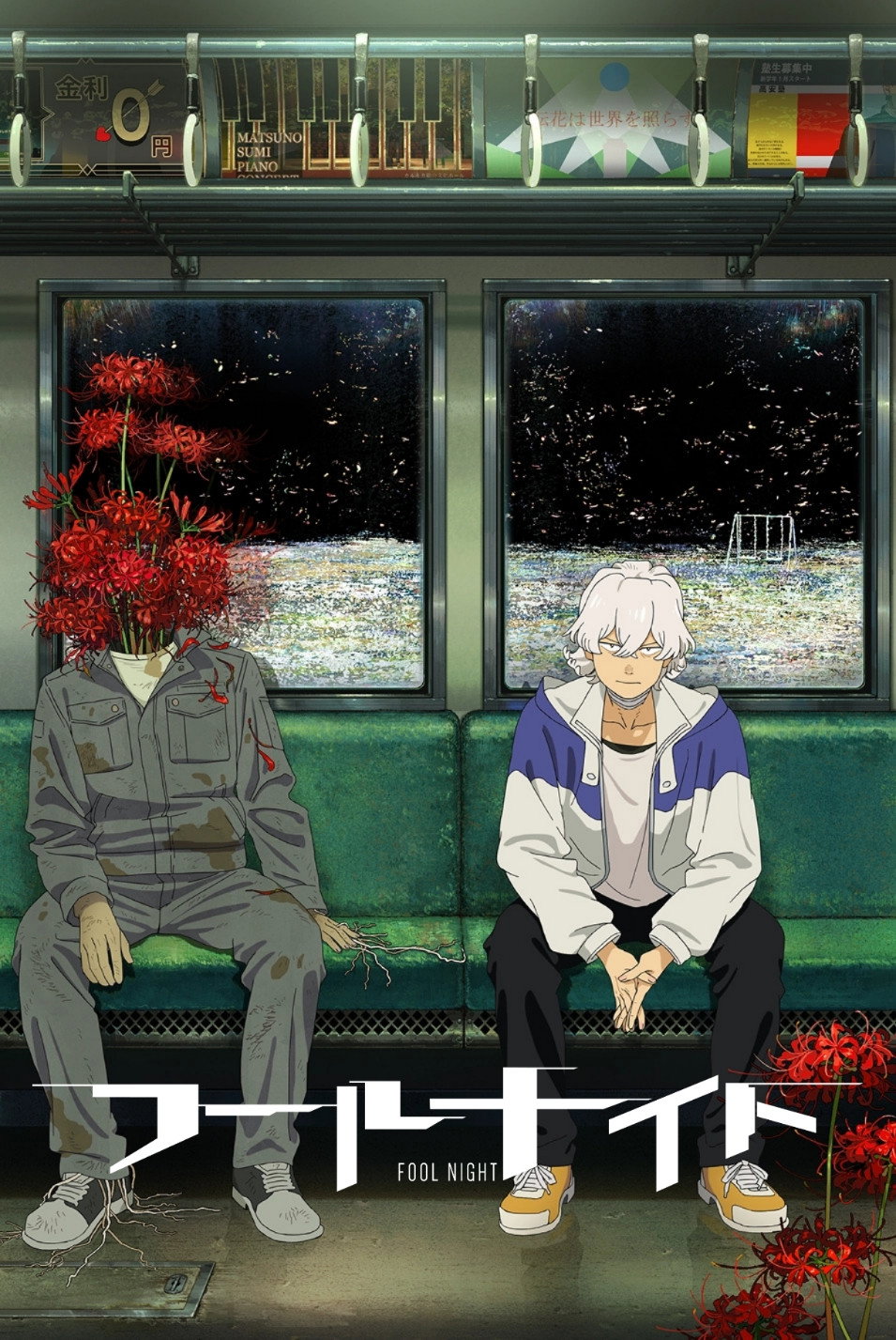 Fool Night (2026) poster