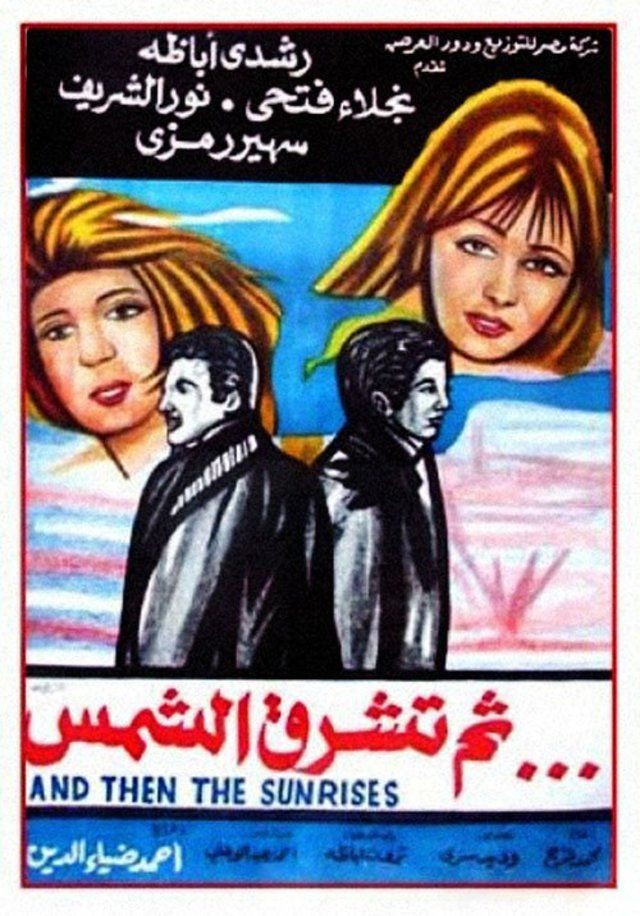 Then the sun rises (1971) poster