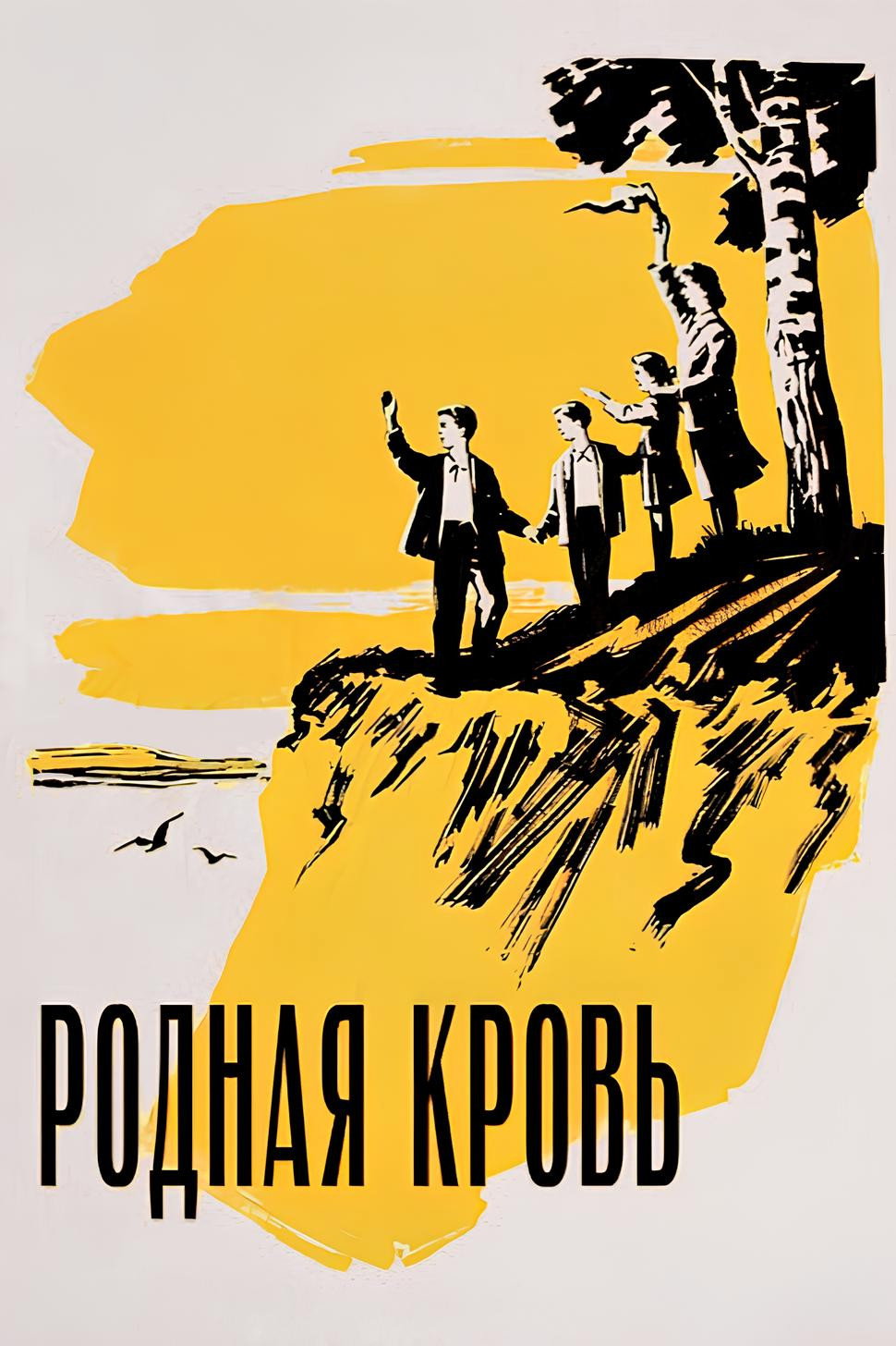 Blood Ties (1964) poster