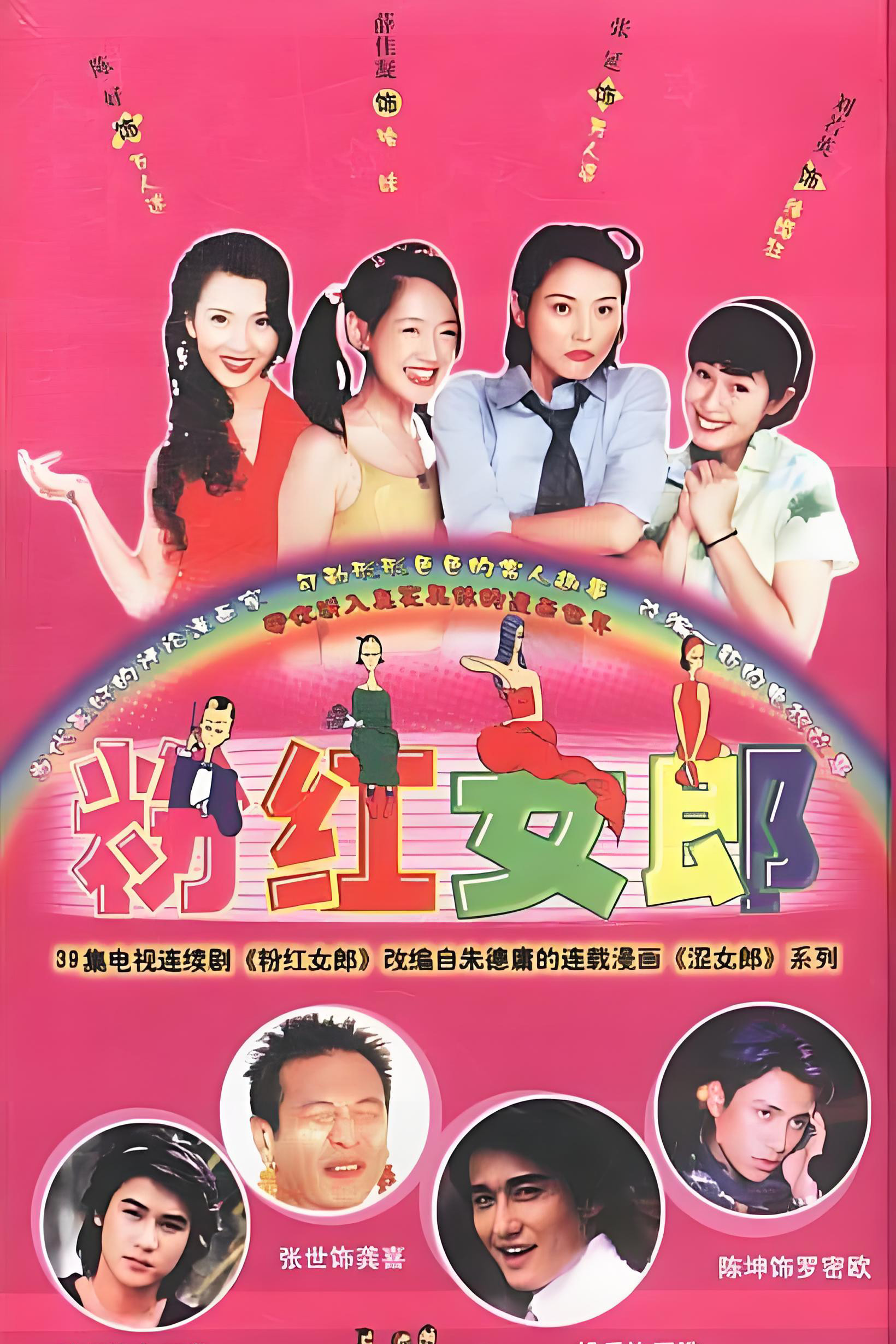Pink Ladies (2003) poster