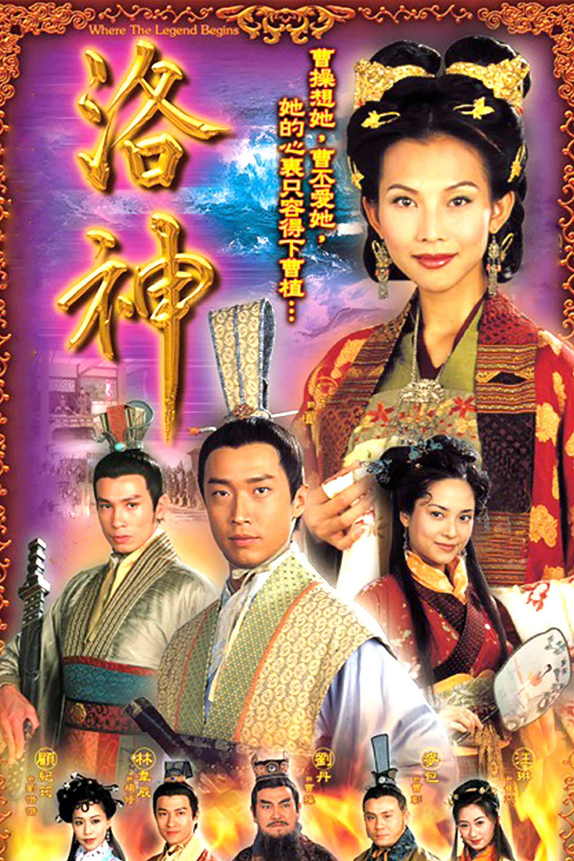 Where the Legend Begins (2002) poster