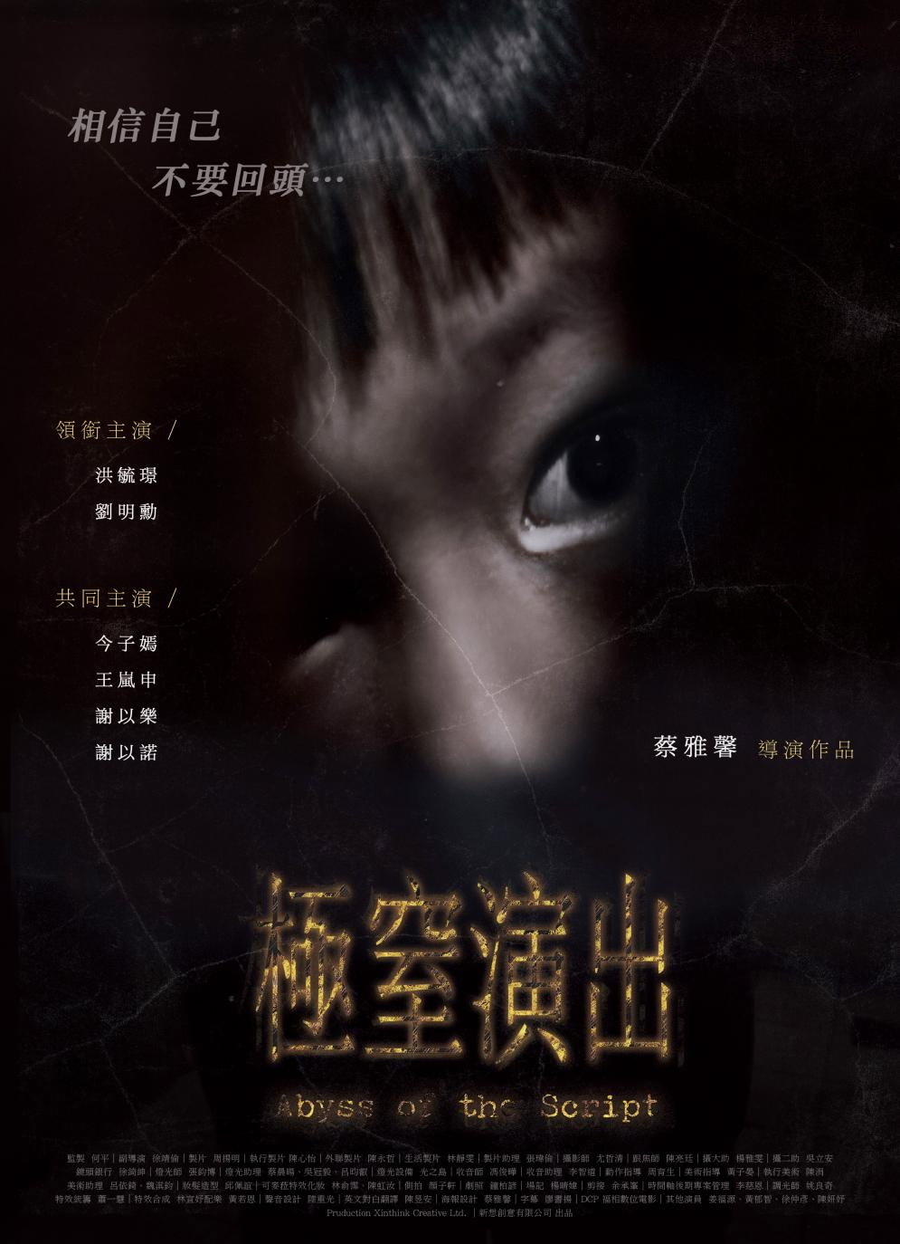 Abyss of the Script (2024) poster