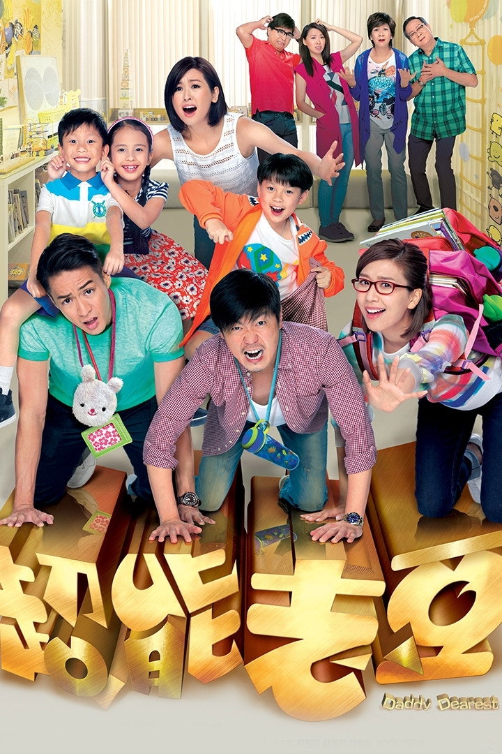 Daddy Dearest (2016) poster
