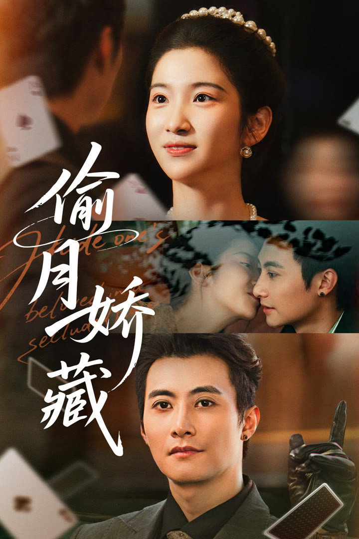 Tou Yue Jiao Cang (2025) poster