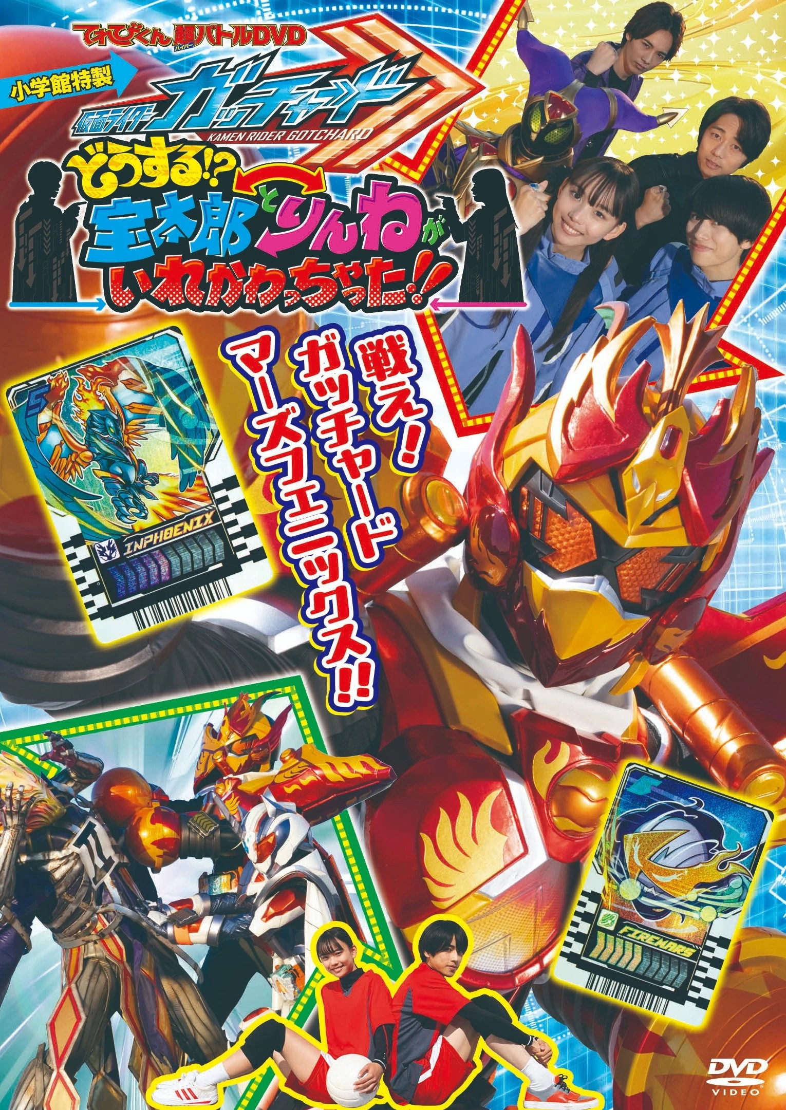 Kamen Rider Gotchard: What's That?! Houtaro and Rinne Switched Places!! (2024) poster