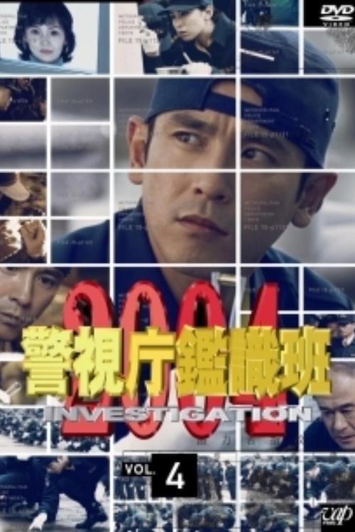 Keishijyou Kanshiki Hon 2004 (2004) poster