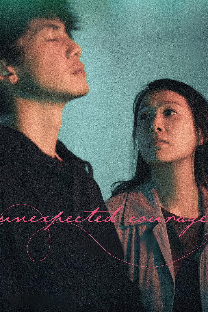 Unexpected Courage (2025) poster
