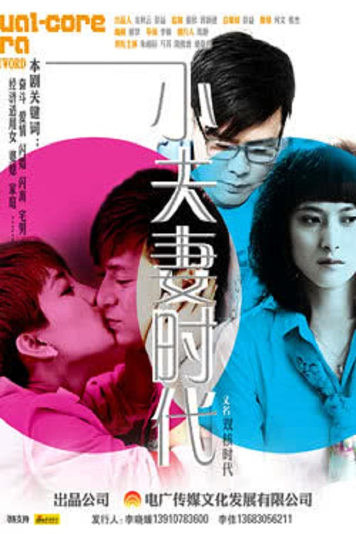 Young Couple Times (2012) poster