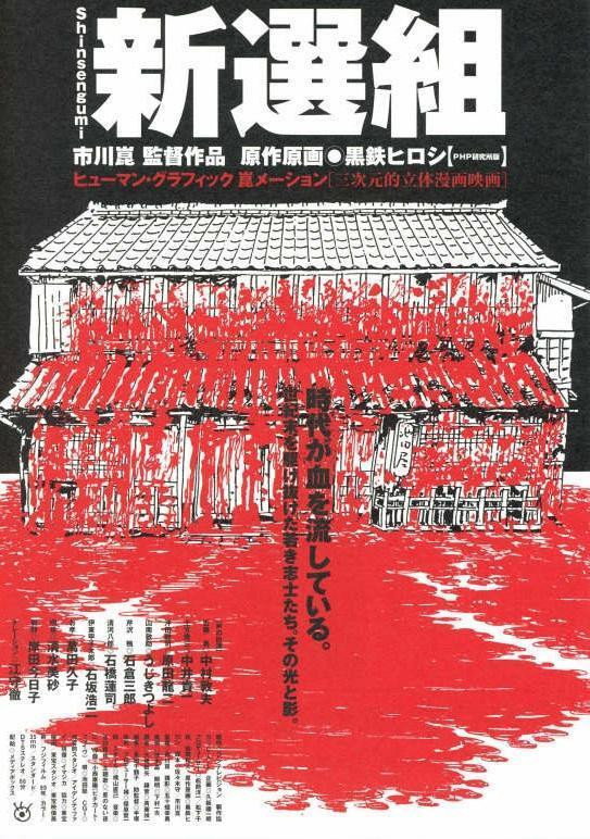 Shinsengumi (2000) poster