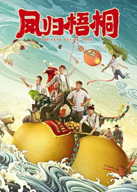 No Root No Fruit (2021) poster