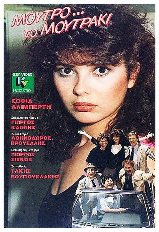 Face the little face (1985) poster
