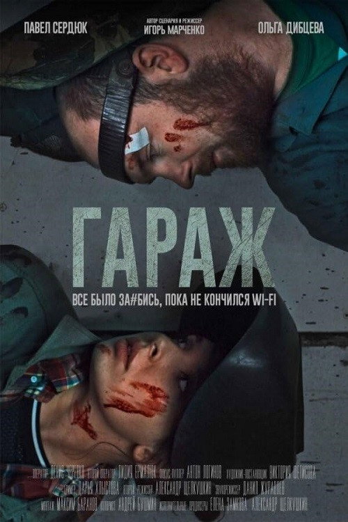 Garage (2019) poster