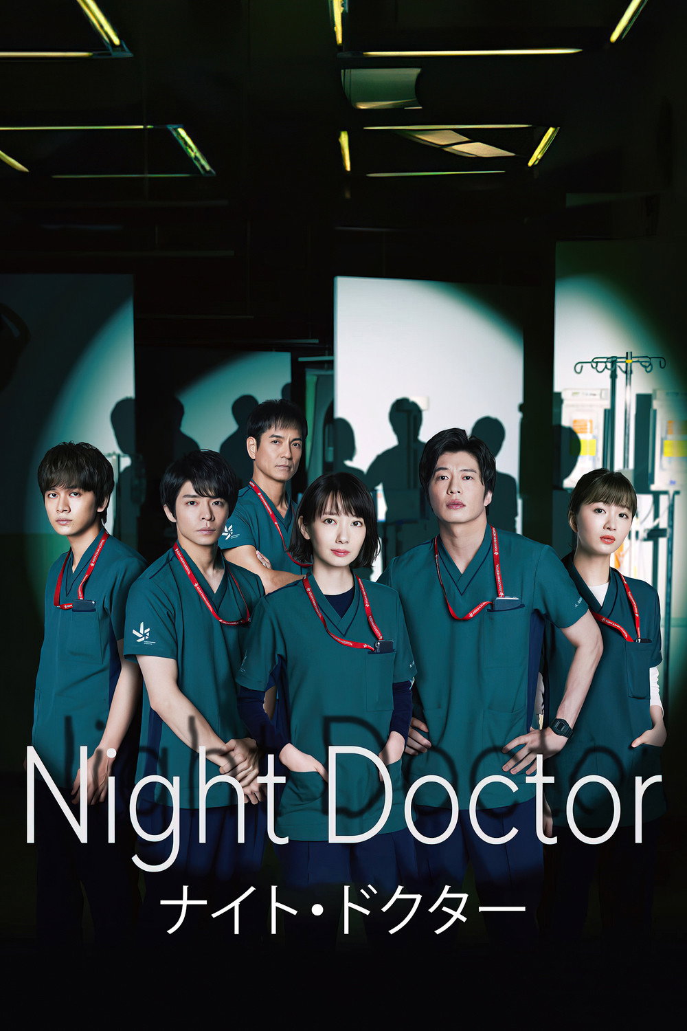 Night Doctor (2021) poster