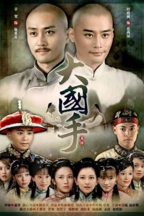 Master of Go Collection (2010) poster