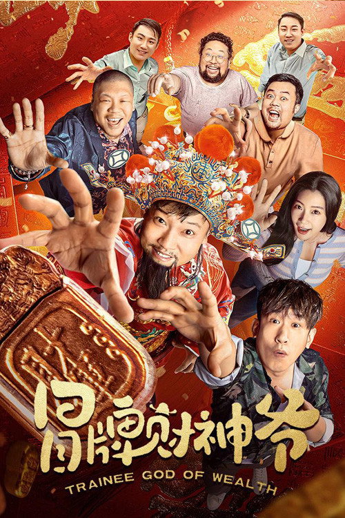 Trainee God of Wealth (2022) poster