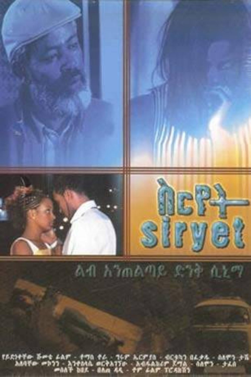 Siryet (2007) poster