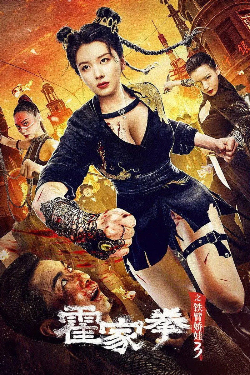 The Queen of Kung Fu 3 (2022) poster