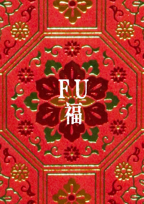 Fu (2024) poster