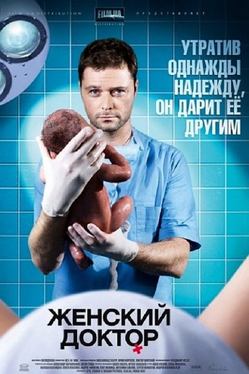 Dr. Baby Dust (2012) poster