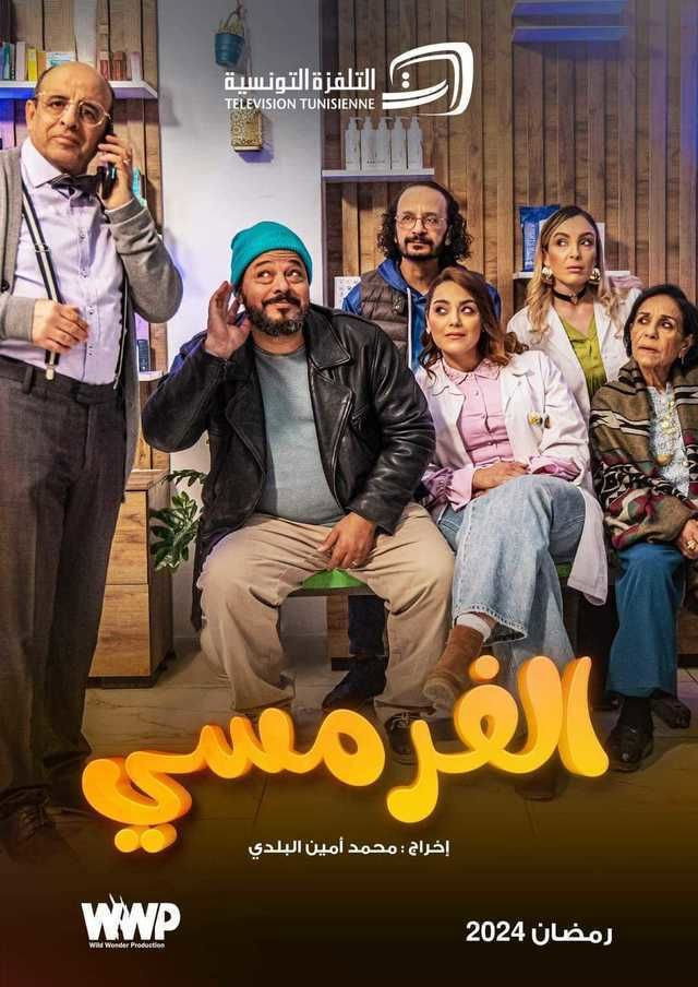 الفرمسي - Al Farmasy (2024) poster