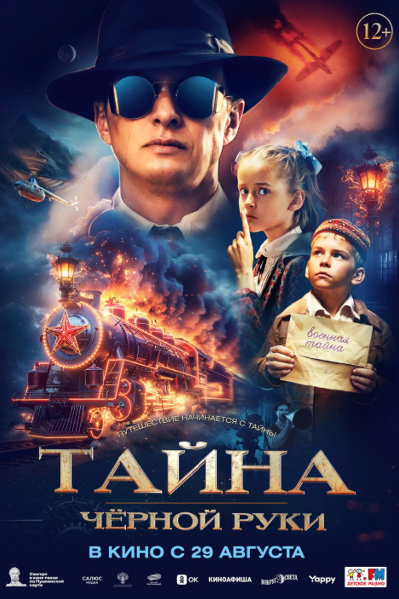 The Secret of the Black Hand (2024) poster