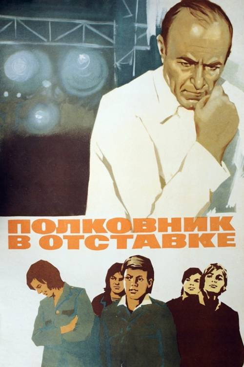 The Retired Colonel (1977) poster
