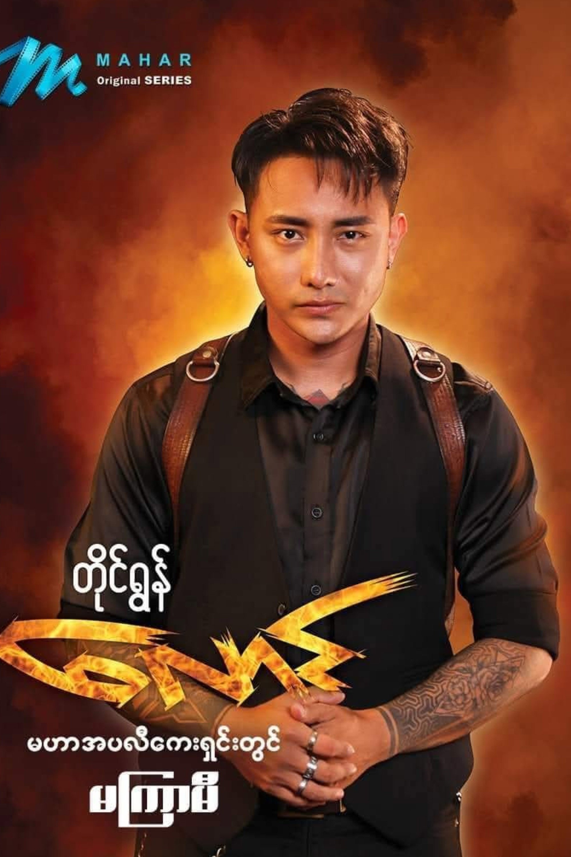 Laung (2023) poster