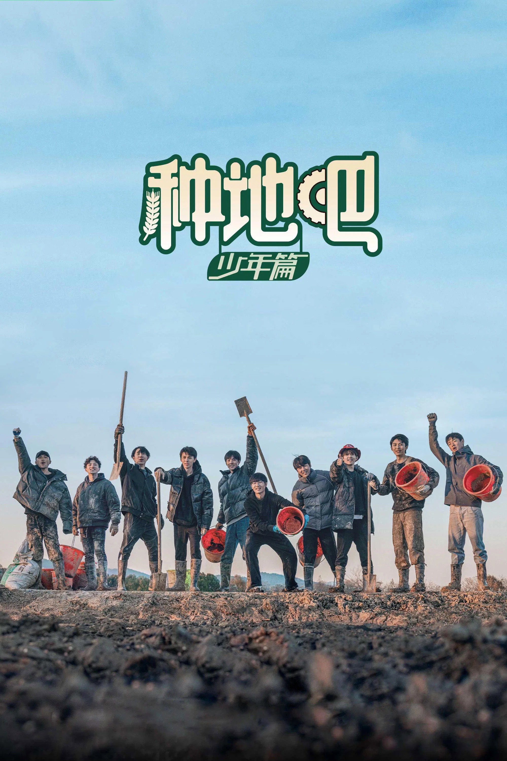 Become a Farmer (2023) poster