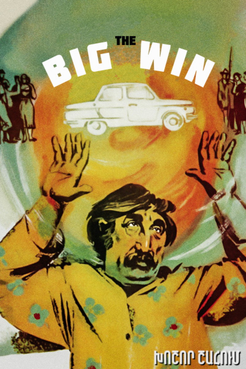 The Big Win (1980) poster