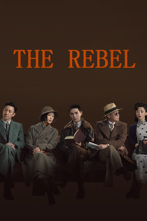 The Rebel (2021) poster