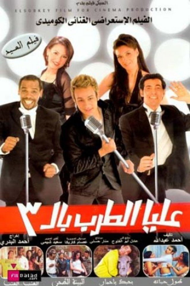 Let's Get Singing! (2007) poster