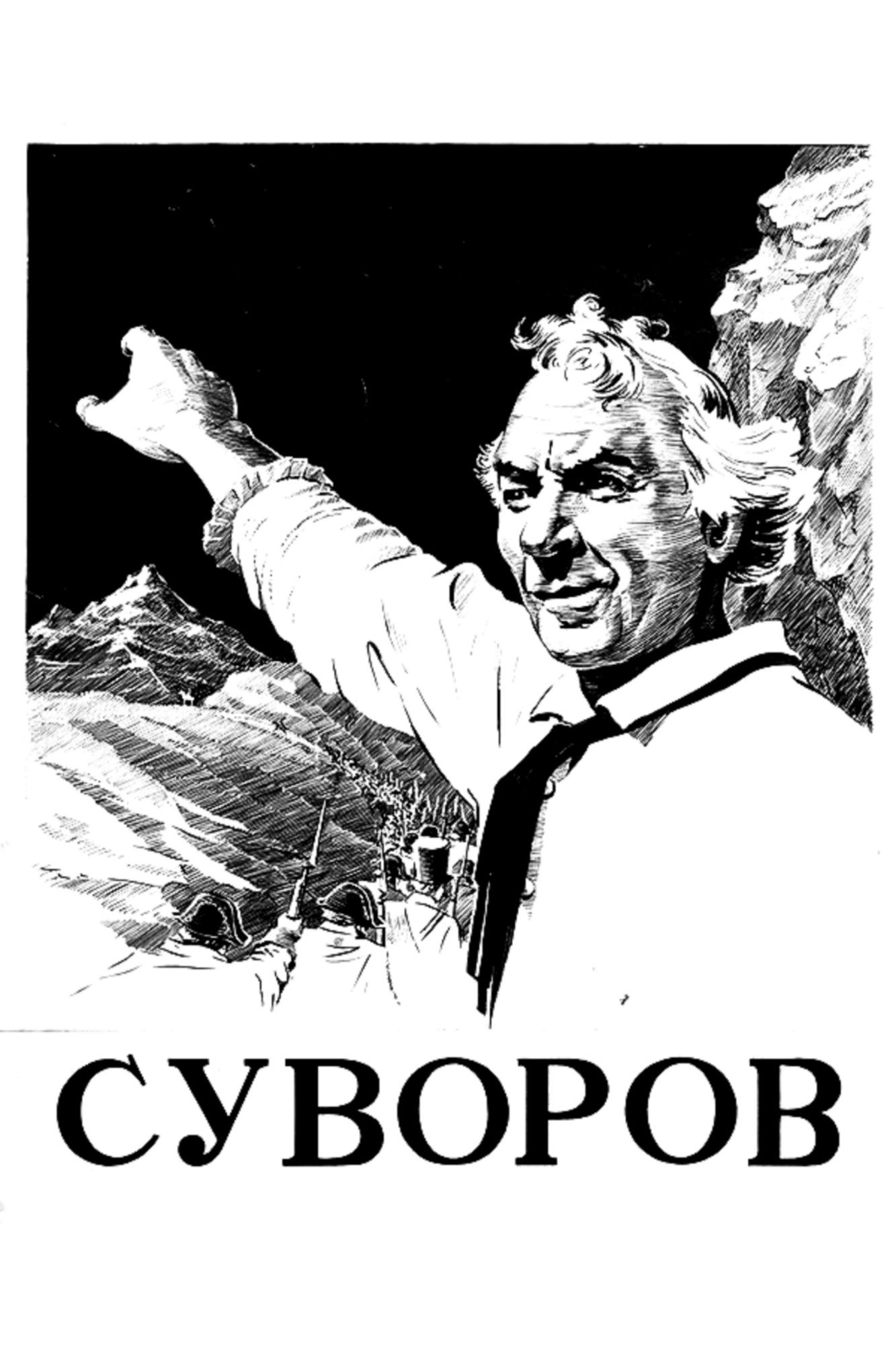 General Suvorov (1941) poster