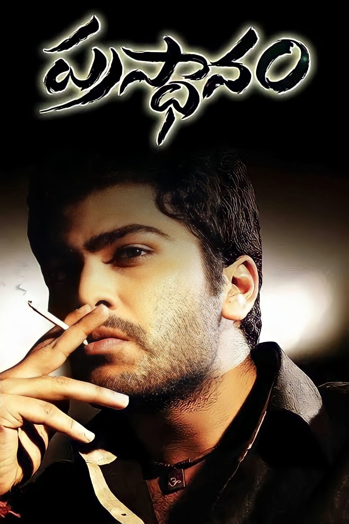Prasthanam (2010) poster