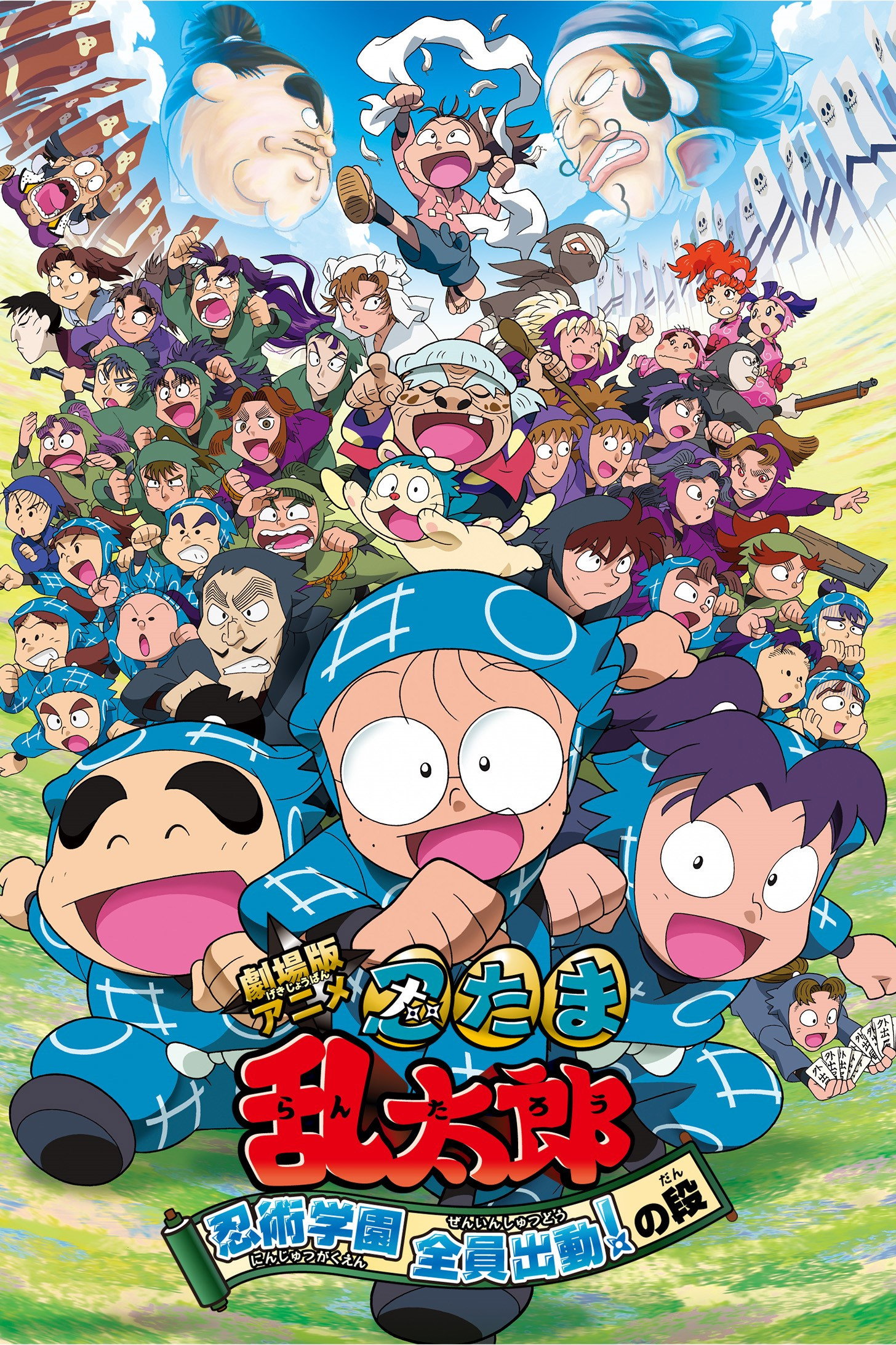Nintama Rantaro the Movie: Ninjutsu Academy - All Hands on Deck! (2011) poster