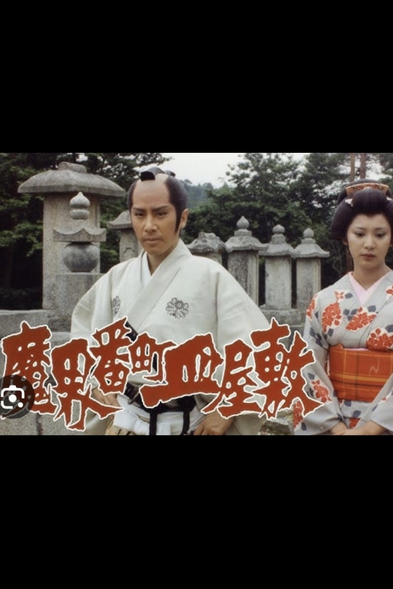 The Cursed Plate: Dish Mansion at Hell's Banchō (1981) poster