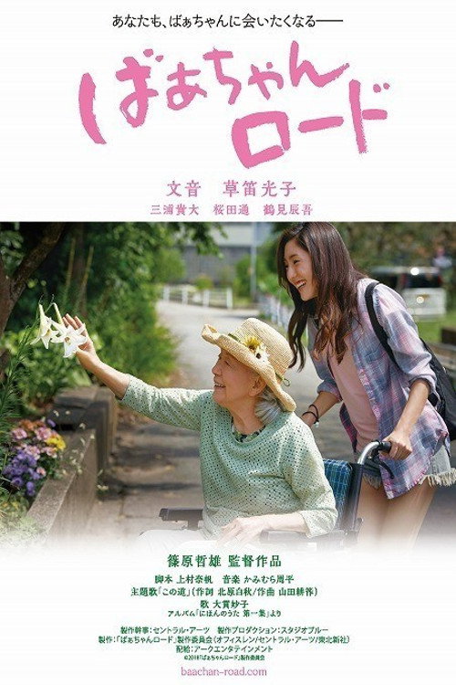 Walking with My Grandma (2018) poster