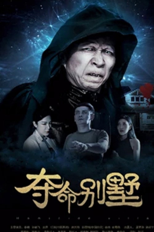 The Villa of the Dead (2018) poster