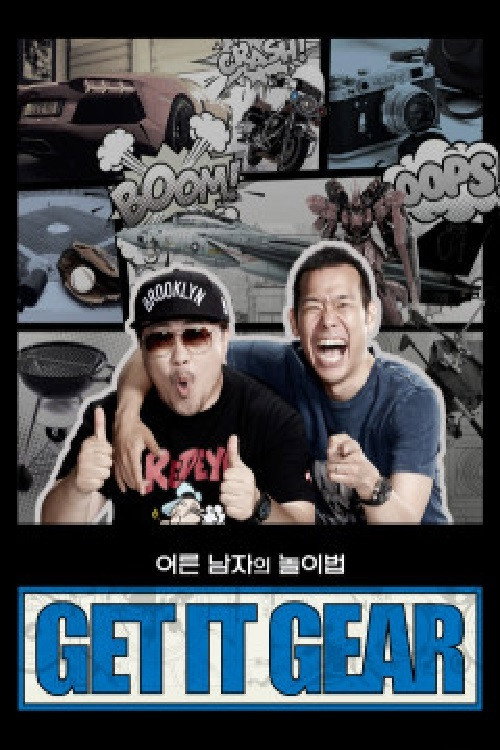 GET IT GEAR (2015) poster