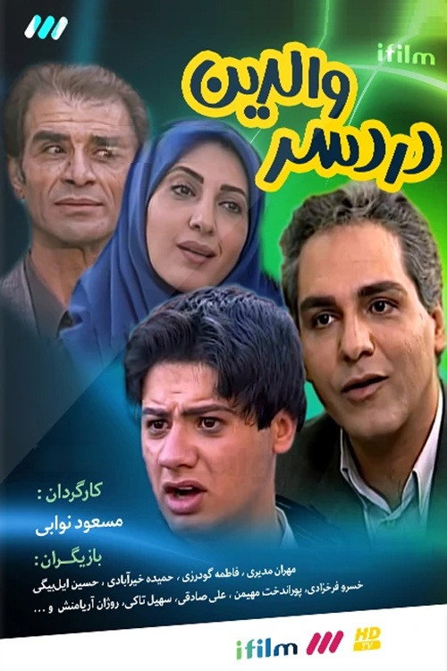 Dardesar Valedein (2001) (2026) poster