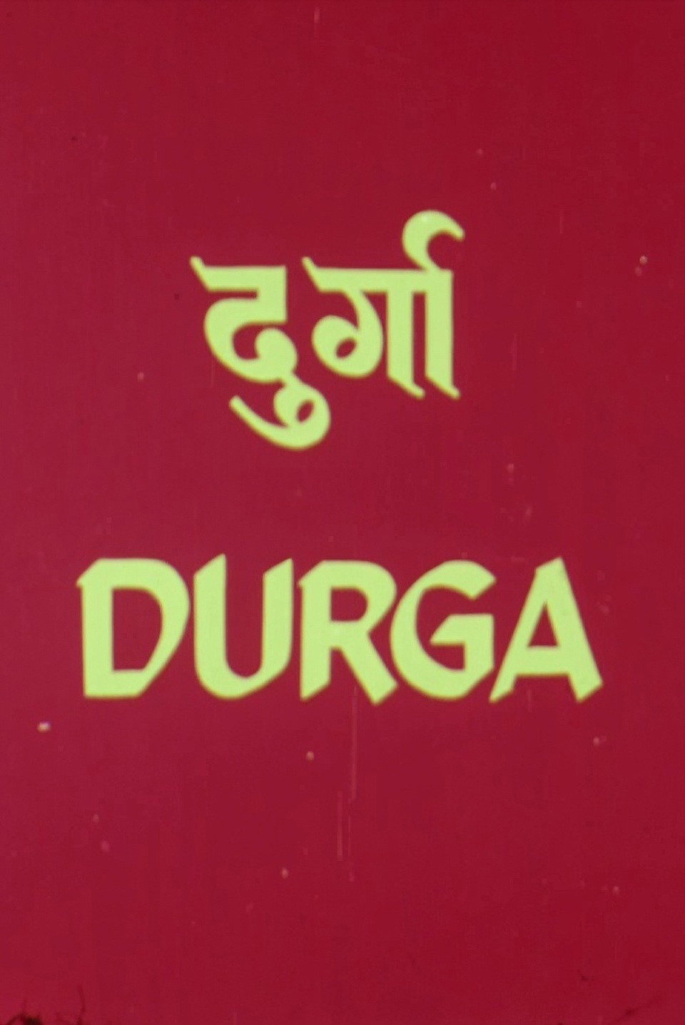 Durga (1980) poster