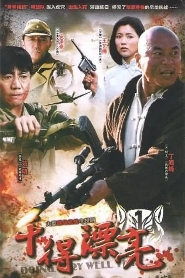 Well done (2012) poster