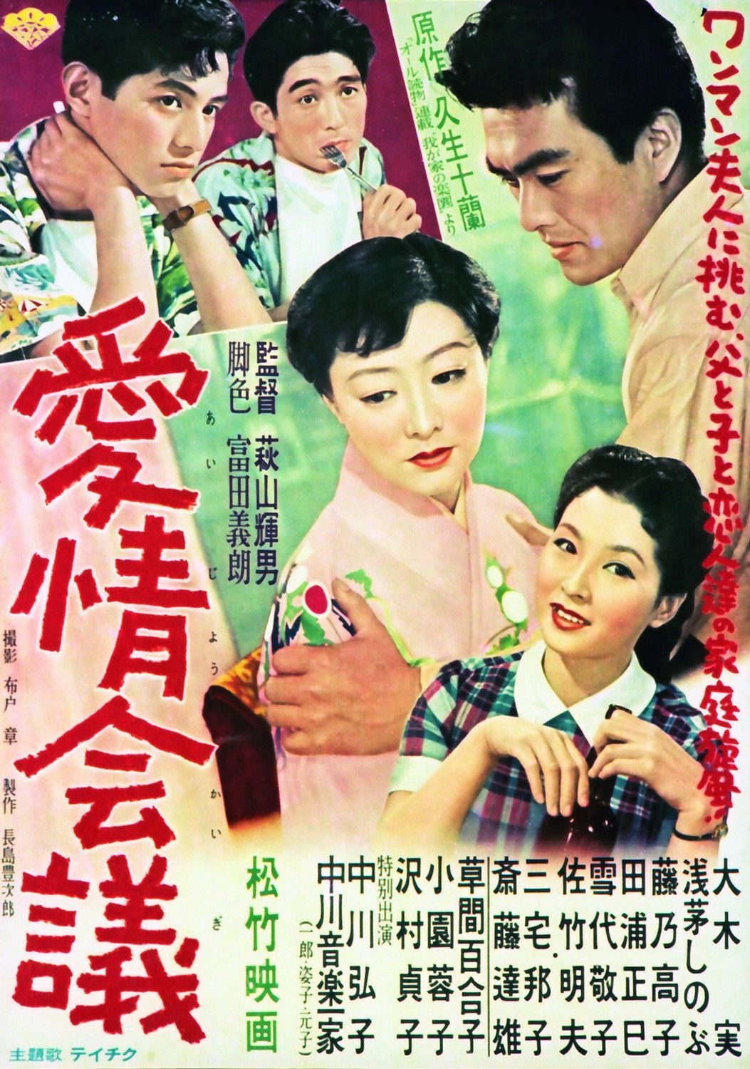 Mother's Ambition (1955) poster