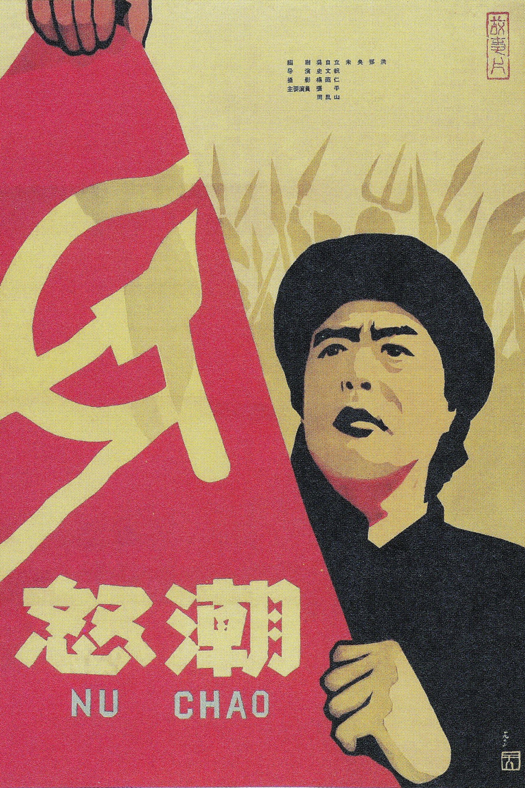 Nu chao (1963) poster