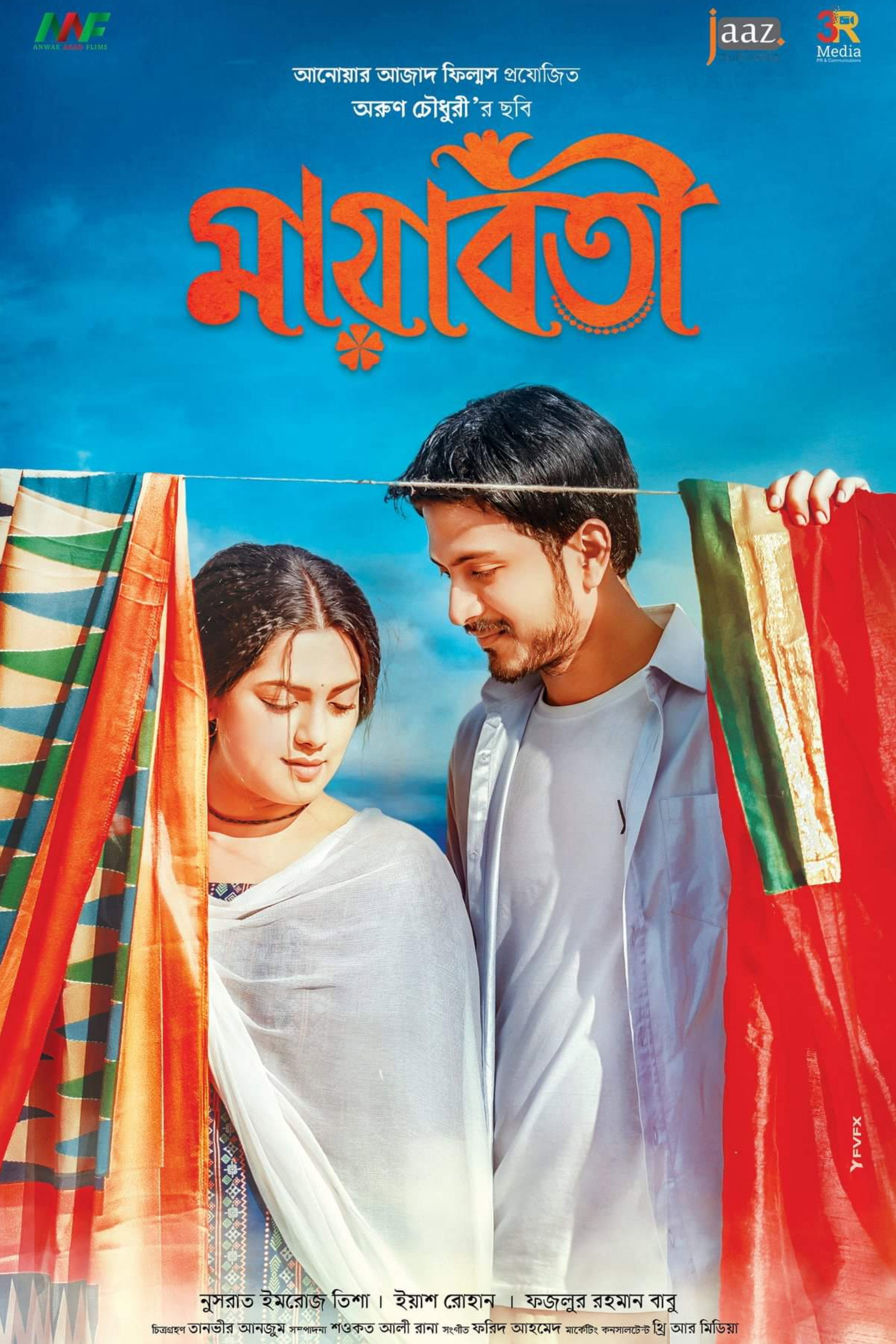 Mayaboti (2019) poster