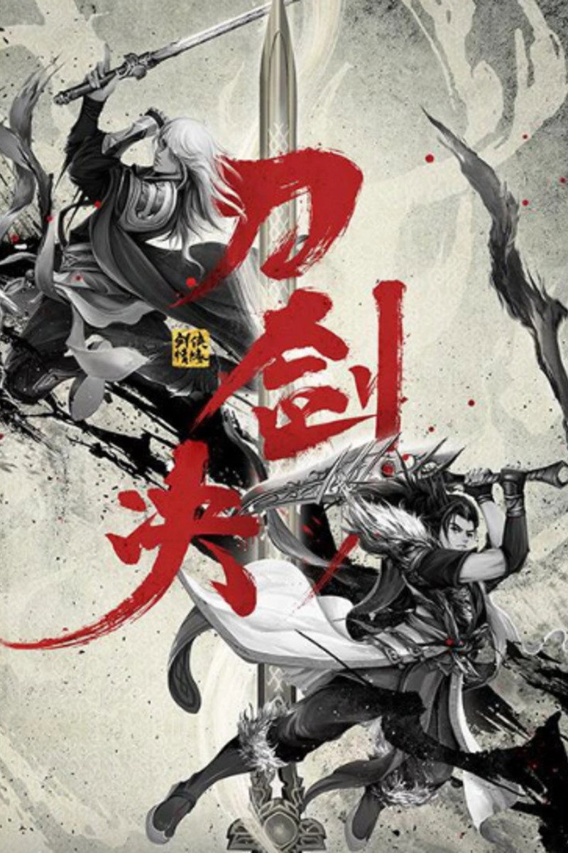 Swordsman's Romance (2022) poster