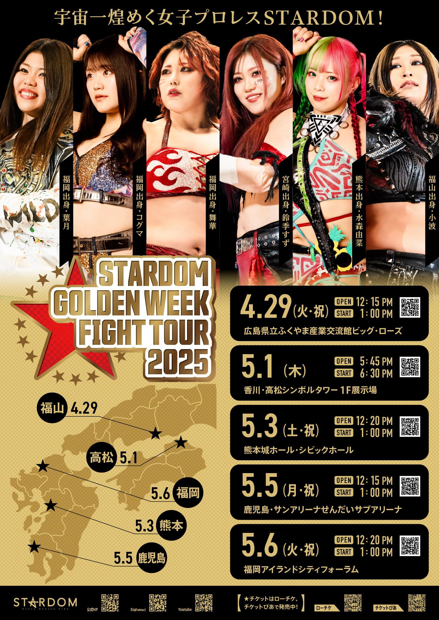Stardom Golden Week Fight Tour 2025 (2025) poster