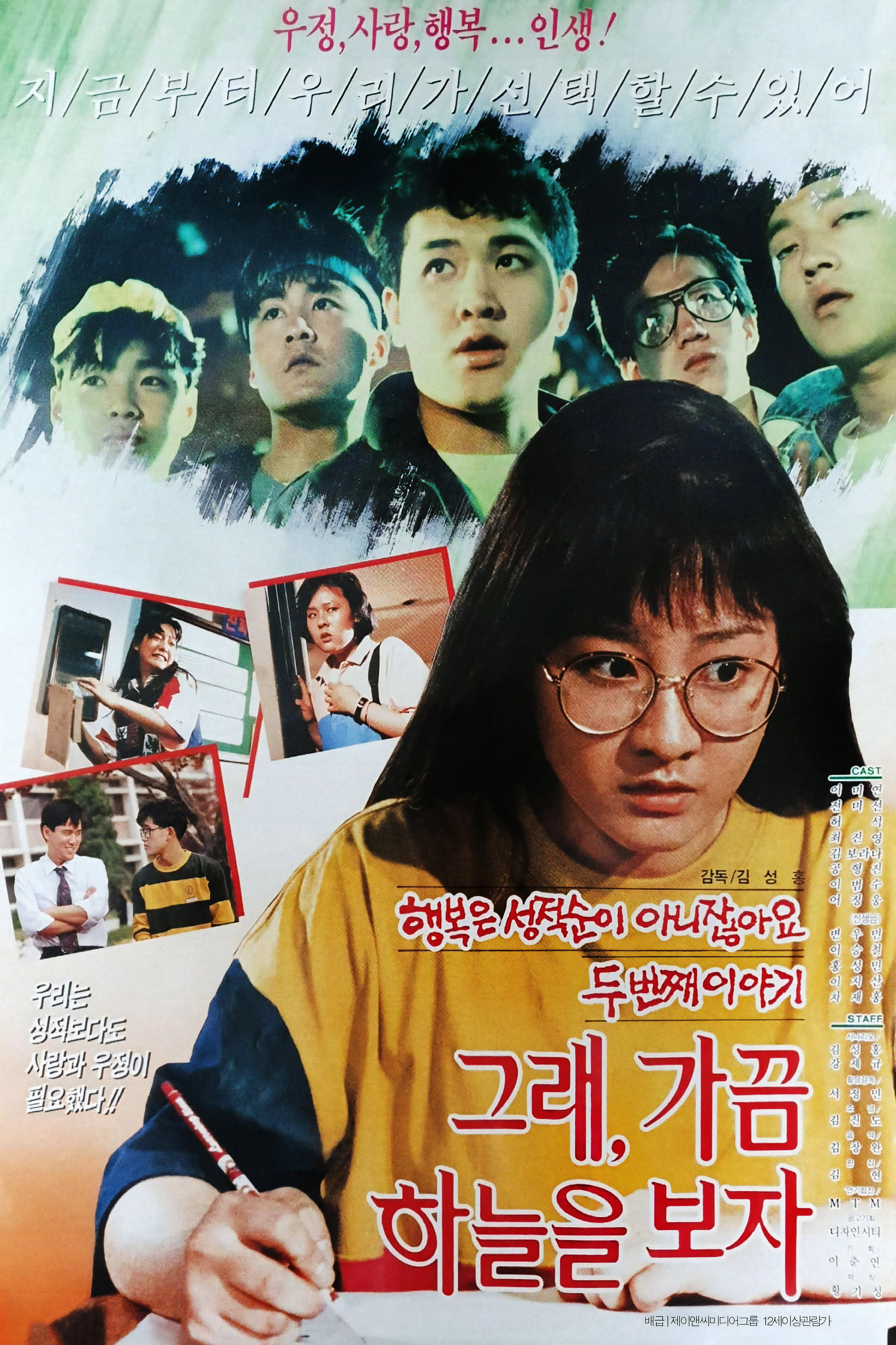 Let's Look at the Sky Sometimes (1990) poster