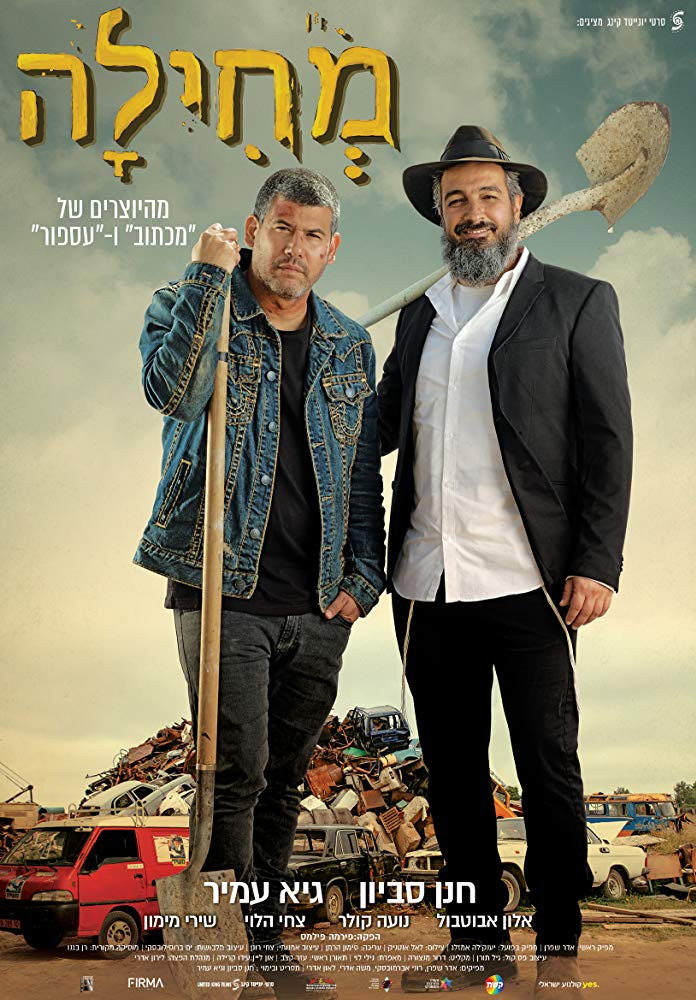 Forgiveness (2019) poster