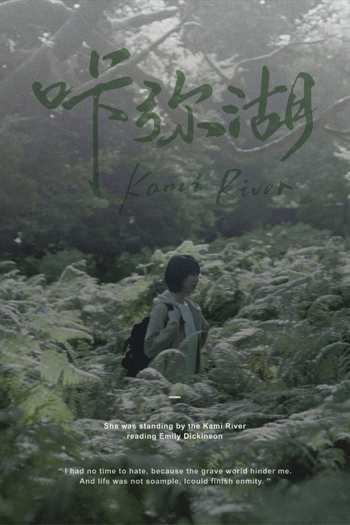 Kami River (2024) poster