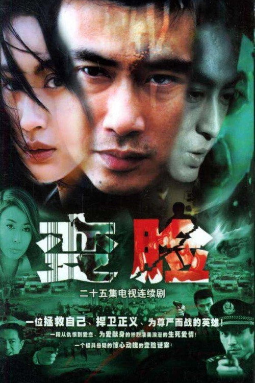 Changing Faces (2004) poster